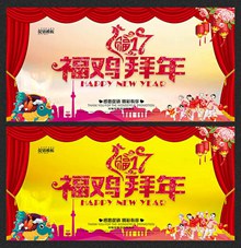 2017福鸡拜年新年快乐传统海报背景psd免费下载
