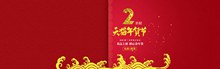 红色中国风淘宝天猫年货节女装年货促销海报psd图片