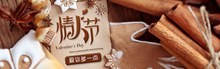 淘宝天猫214情人节巧克力食品首页海报分层素材