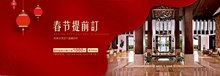 淘宝天猫酒店预订春节提前订促销宣传海报psd分层素材