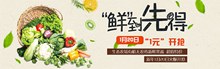 淘宝天猫新鲜水果蔬菜新年超值特价1元开抢海报psd分层素材