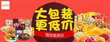 淘宝天猫零食店坚果炒货年终囤货季促销海报psd下载