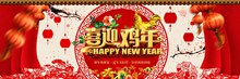 2017淘宝天猫喜迎鸡年新年春节宣传海报psd下载
