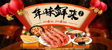 2017淘宝天猫年货节海鲜食品年货满减海报psd免费下载