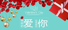淘宝天猫214情人节礼物玫瑰创意宣传海报psd素材
