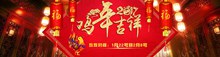 淘宝天猫2017鸡年春节放假时间通知海报psd分层素材