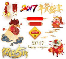 2017淘宝年货节psd下载