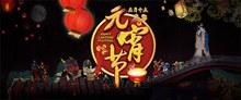 古风淘宝天猫传统节日正月十五元宵节海报psd分层素材