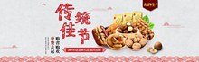 传统佳节淘宝天猫年货节坚果类年货促销海报psd图片