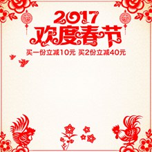 剪纸风淘宝天猫2017欢度春节商品直通车促销主图psd素材