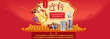 淘宝天猫2017鸡年新年家居建材迎新活动海报psd素材