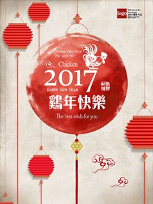 中国风水彩绘2017鸡年新年快乐图片设计psd素材