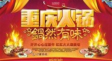 红红火火过大年重庆火锅美食宣传海报设计psd素材