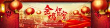 淘宝天猫2017新年春节放假时间通知海报psd分层素材