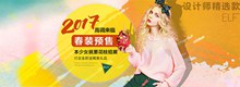淘宝天猫2017欧美少女春装预售活动海报分层素材