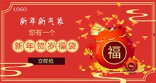 淘宝天猫新年新气象春节贺岁福袋活动海报psd图片
