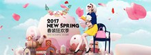 淘宝天猫2017春装新款女装狂欢季活动海报psd分层素材