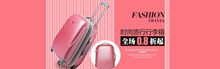 淘宝天猫时尚粉色旅行行李箱促销海报psd免费下载