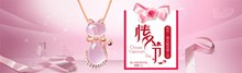 淘宝天猫中国情人节粉色水晶项链创意海报psd分层素材