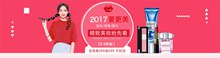 淘宝天猫2017时尚美妆底妆唇膏睫毛膏促销海报分层素材