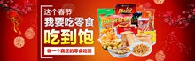 淘宝天猫2017春节食品休闲零食吃货创意海报psd图片