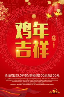 中国风鸡年吉祥新年图片海报设计分层素材