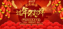 淘宝天猫2017新年过年不打烊促销宣传海报psd免费下载