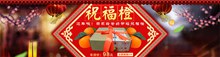 淘宝天猫2017过年祝福橙子水果年货促销海报psd图片