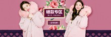 淘宝天猫情人节冬季女装爆款专区促销海报psd下载