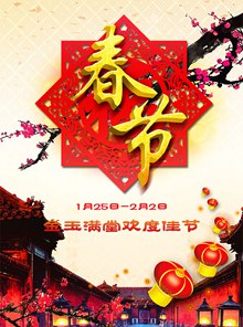 中式金玉满堂欢度佳节宣传海报psd素材