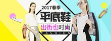 淘宝天猫2017春季女鞋单鞋平底鞋时尚海报psd下载