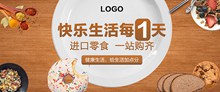 淘宝天猫食品店进口休闲零食创意宣传海报psd免费下载