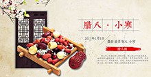 中国风腊八粥宣传海报psd下载