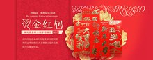 淘宝天猫2017新年珠光烫金红包袋宣传海报psd图片