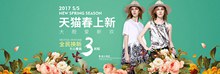 2017淘宝天猫春装新品大牌女装上新活动海报psd图片