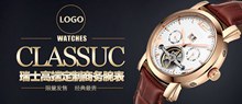 淘宝天猫瑞士高端定制商务腕表手表宣传海报psd下载