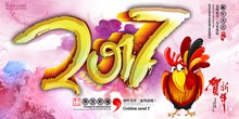 水彩背景2017鸡年海报psd下载