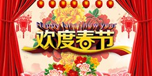 欢度春节喜庆海报设计psd素材