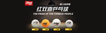 淘宝天猫红双喜乒乓球店铺宣传海报psd免费下载
