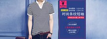 淘宝天猫男装时尚条纹短袖店庆三周年活动海报psd下载