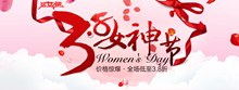 淘宝天猫3.8女神节促销活动海报模板psd图片