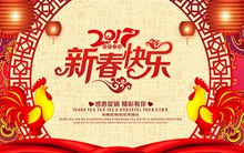 2017新春快乐传统新年舞台背景图片设计psd图片