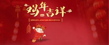 红色淘宝天猫2017鸡年吉祥新年春节海报分层素材