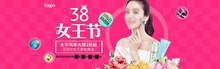 2017淘宝天猫38女王节大牌化妆品活动海报psd分层素材