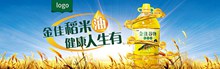 淘宝天猫食用油金佳谷物稻米油宣传海报psd下载
