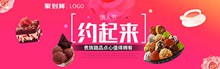 淘宝天猫2017情人节约起来甜品店宣传海报psd素材