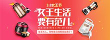 2017淘宝天猫38女王节生活电器创意选海报psd素材