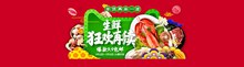 2017淘宝天猫生鲜年货狂欢继续促销活动海报psd分层素材