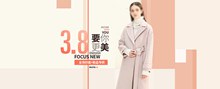 2017淘宝天猫38妇女节时尚女装新品促销海报psd免费下载