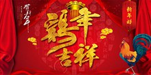 传统中国年鸡年吉祥新年舞台背景图片分层素材